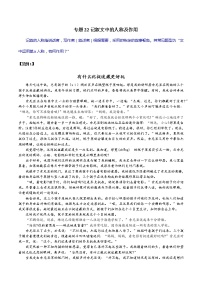 专题22 记叙文中的人称及作用-初中现代文阅读考点+答题技巧模板之记叙文