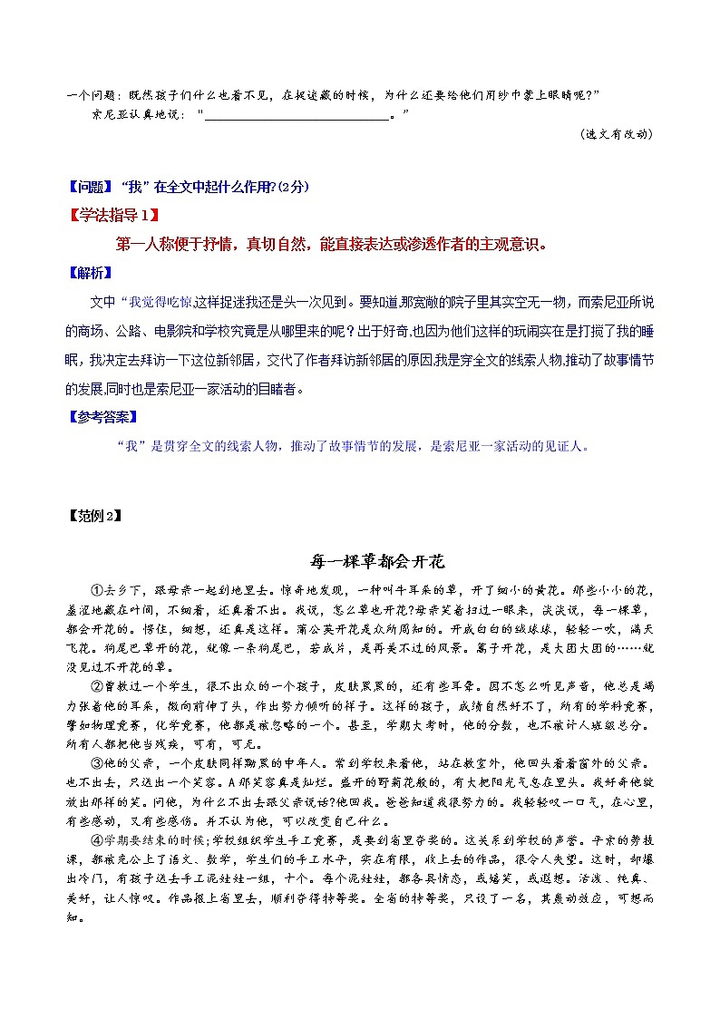 专题22 记叙文中的人称及作用-初中现代文阅读考点+答题技巧模板之记叙文02