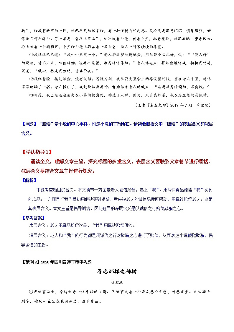 专题24 标题的含义-初中现代文阅读考点+答题技巧模板之记叙文02