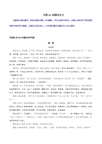 专题24 标题的含义-初中现代文阅读考点+答题技巧模板之记叙文