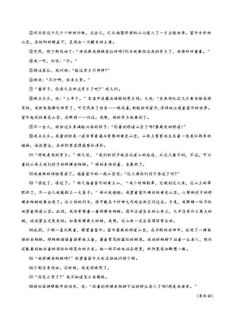 专题24 标题的含义-初中现代文阅读考点+答题技巧模板之记叙文03