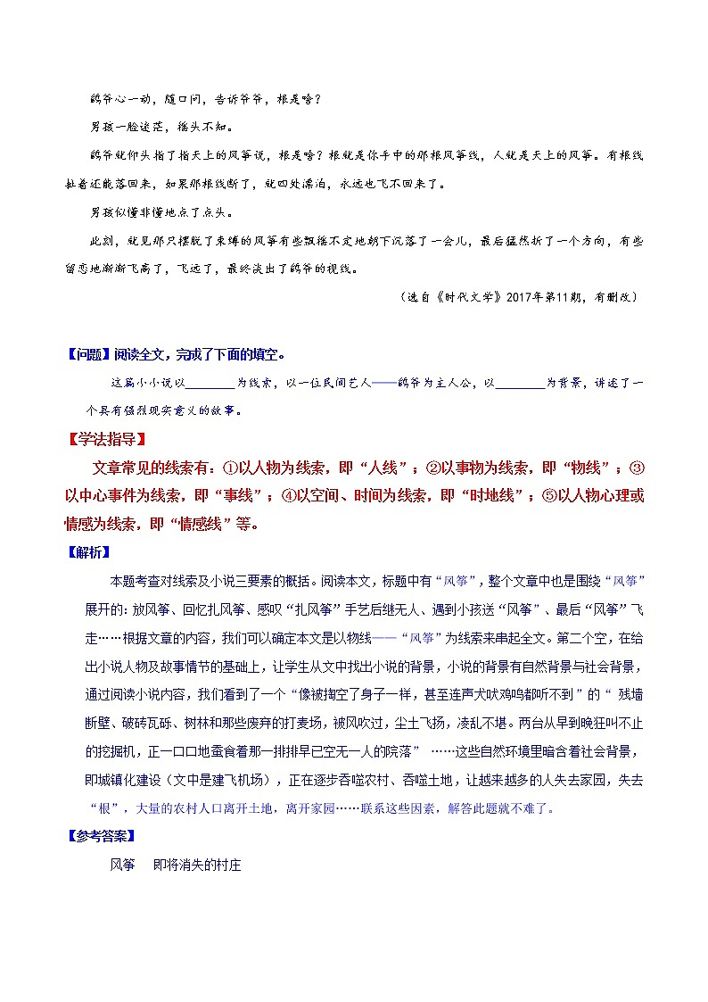 专题25 线索及作用-初中现代文阅读考点+答题技巧模板之记叙文03