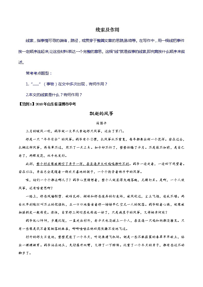 专题25 线索及作用-初中现代文阅读考点+答题技巧模板之记叙文01