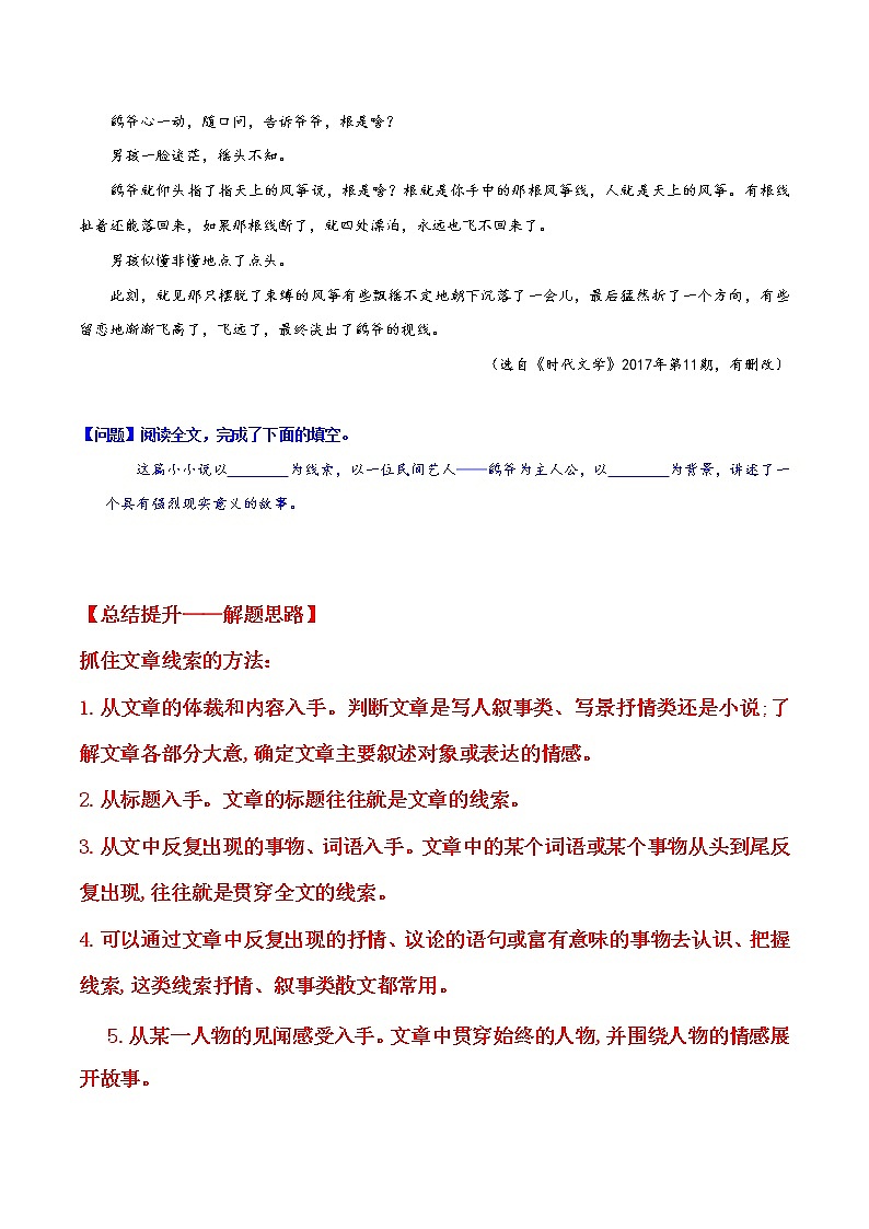 专题25 线索及作用-初中现代文阅读考点+答题技巧模板之记叙文03