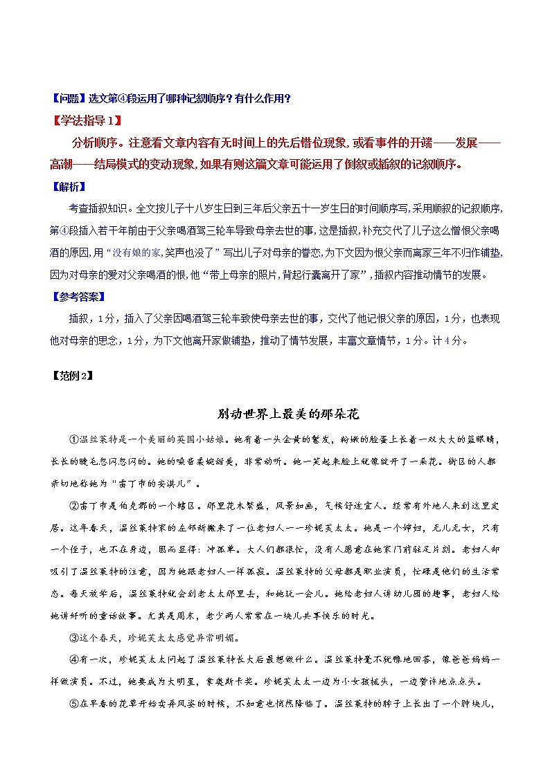 专题26 记叙顺序-初中现代文阅读考点+答题技巧模板之记叙文03