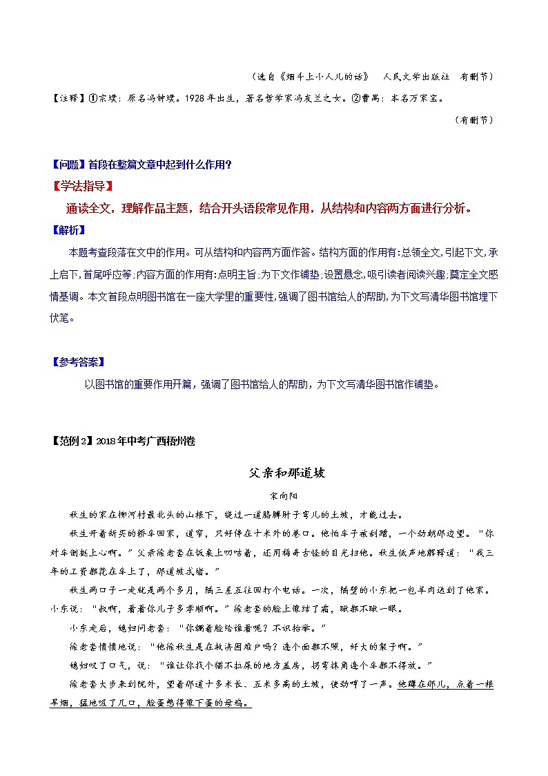 专题27 开头语段-初中现代文阅读考点+答题技巧模板之记叙文03