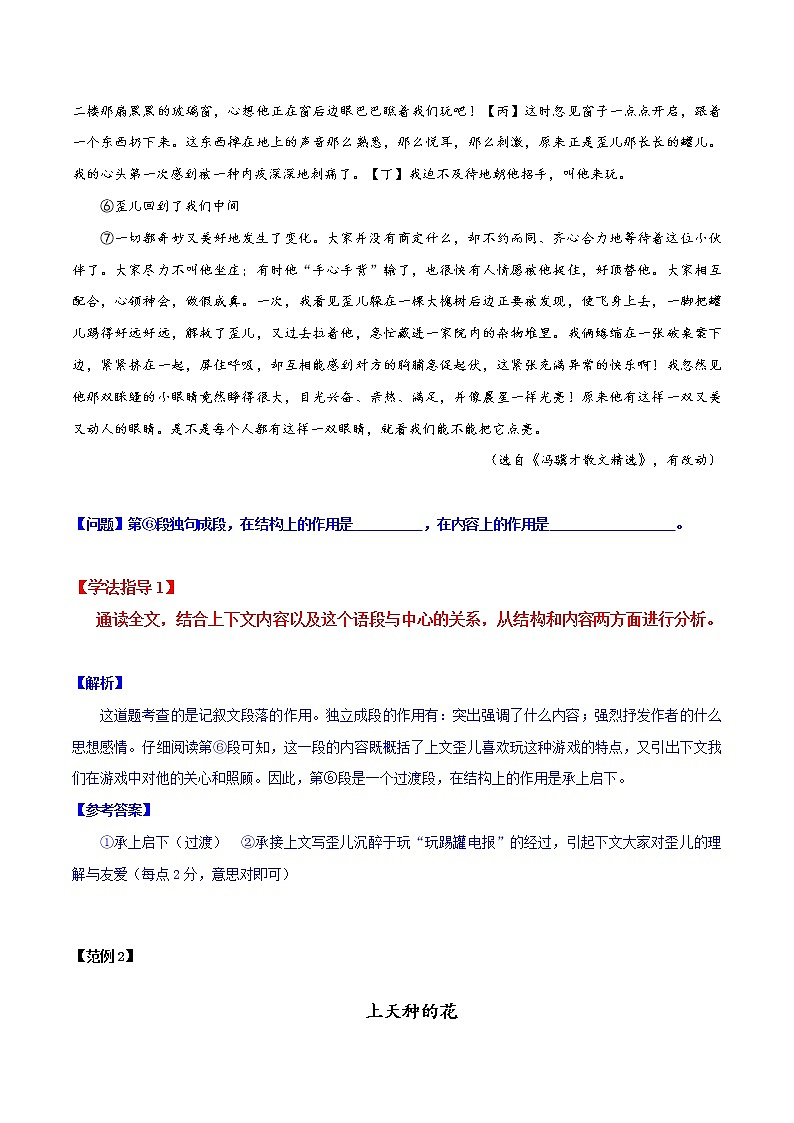 专题28 中间语段-初中现代文阅读考点+答题技巧模板之记叙文02