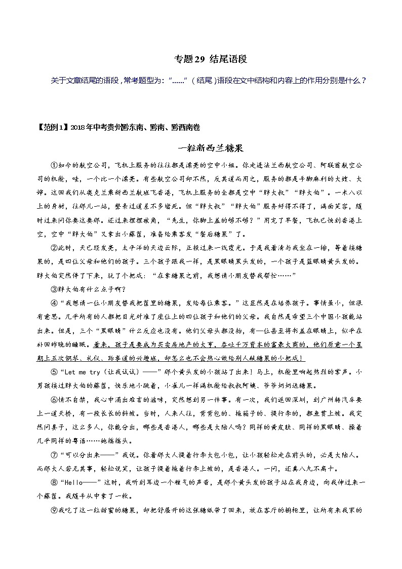 专题29 结尾语段-初中现代文阅读考点+答题技巧模板之记叙文01