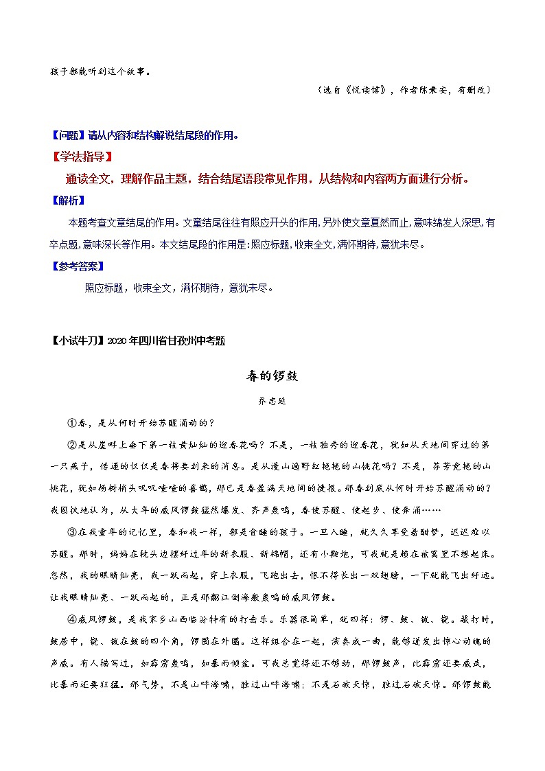 专题29 结尾语段-初中现代文阅读考点+答题技巧模板之记叙文02