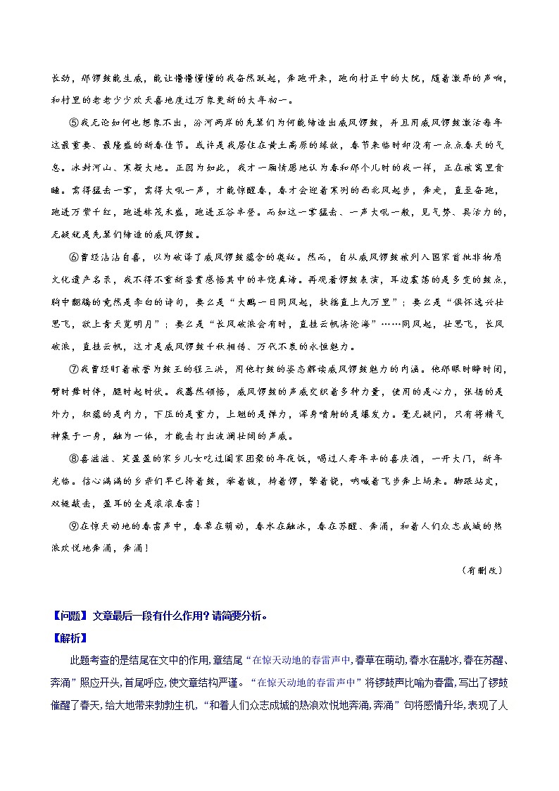 专题29 结尾语段-初中现代文阅读考点+答题技巧模板之记叙文03