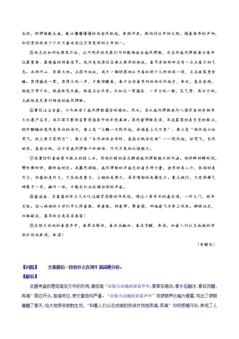 专题29 结尾语段-初中现代文阅读考点+答题技巧模板之记叙文03