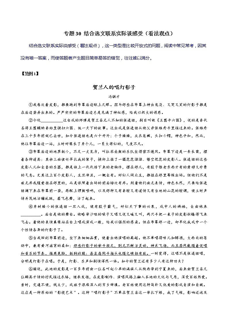 专题30 结合选文联系实际谈感受（看法观点）-初中现代文阅读考点+答题技巧模板之记叙文01