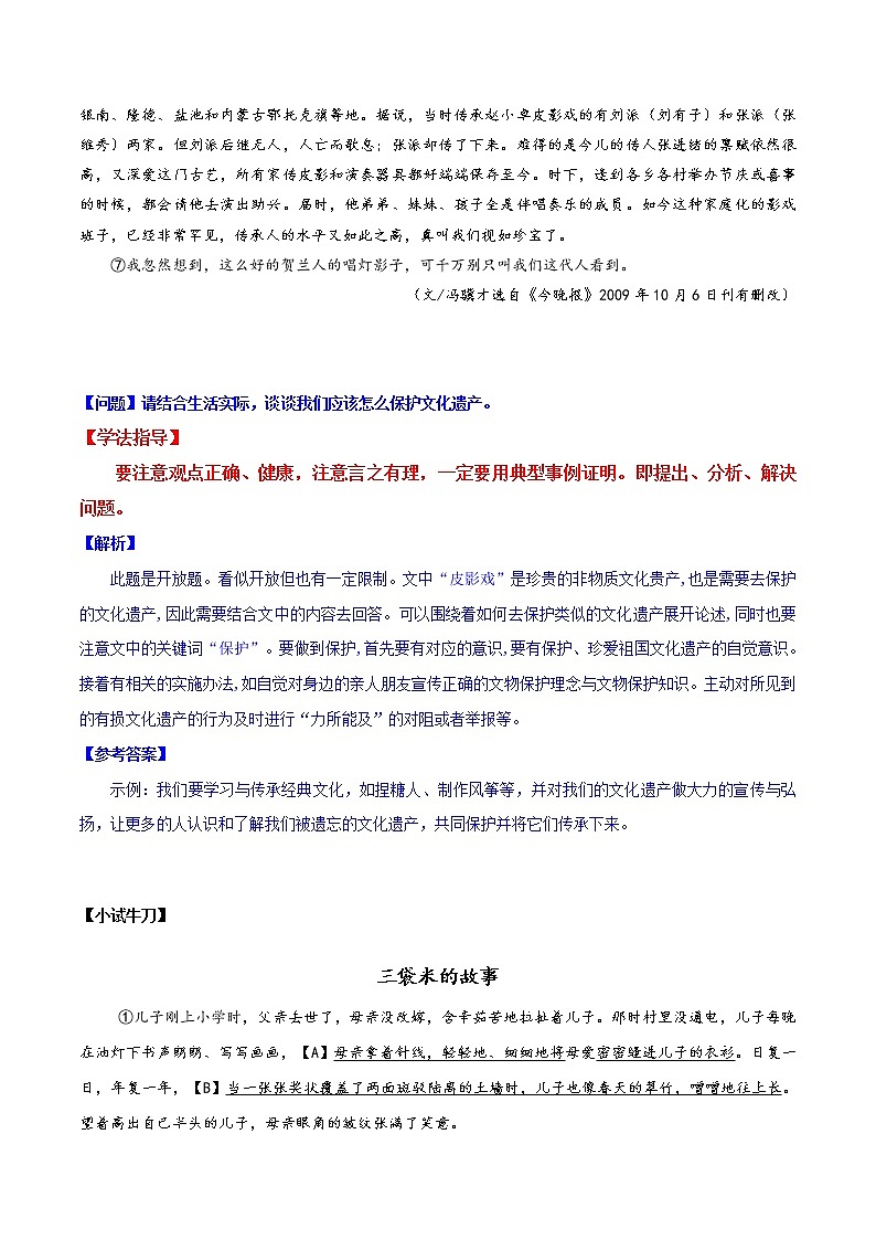 专题30 结合选文联系实际谈感受（看法观点）-初中现代文阅读考点+答题技巧模板之记叙文02