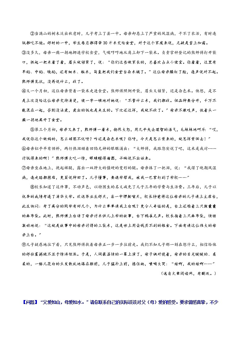 专题30 结合选文联系实际谈感受（看法观点）-初中现代文阅读考点+答题技巧模板之记叙文03