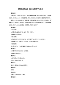 初中语文人教部编版 (五四制)八年级上册（2018）23 愚公移山教学设计