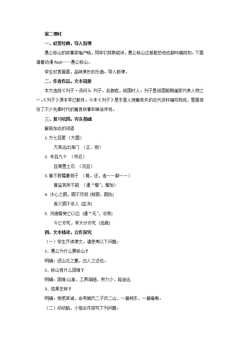 第23课《愚公移山》公开课教学设计  2021-2022学年部编版语文八年级上册02