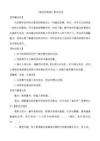 人教部编版七年级上册19 皇帝的新装教学设计及反思