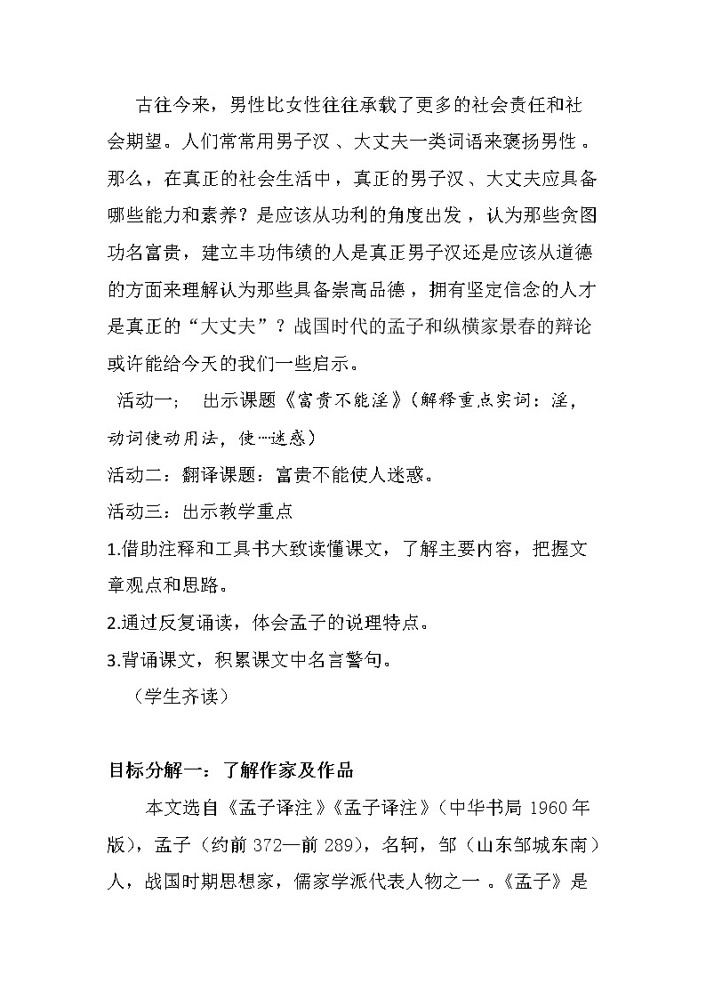 第22课《富贵不能淫》同步教案  2021-2022学年部编版语文八年级上册第2页