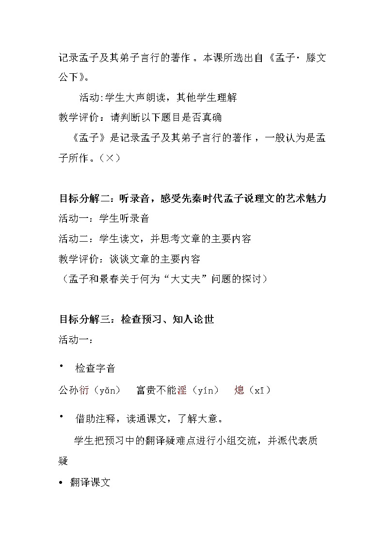 第22课《富贵不能淫》同步教案  2021-2022学年部编版语文八年级上册第3页