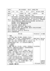 初中语文人教部编版八年级上册相见欢（金陵城上西楼）教学设计