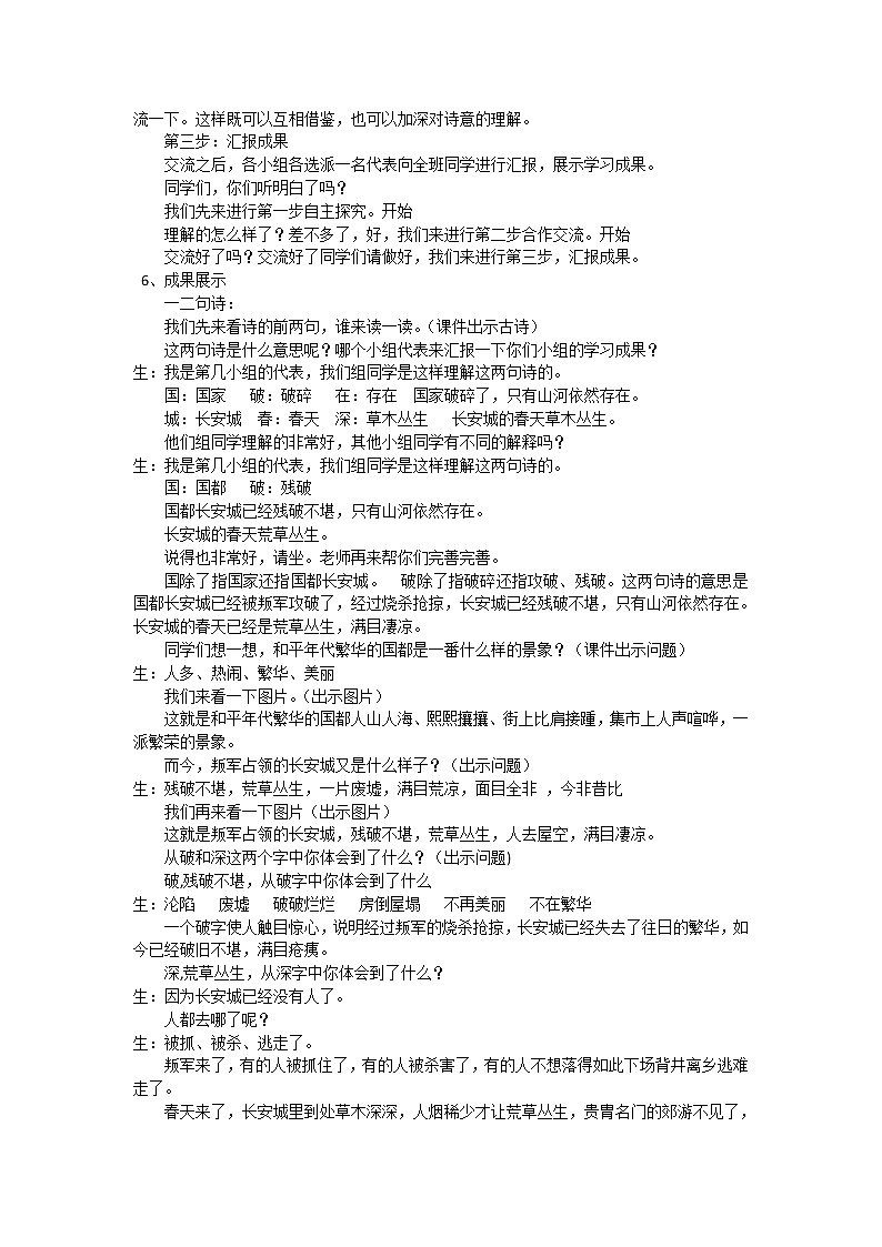 第25课诗词五首《春望》教学设计  2021-2022学年部编版语文八年级上册02