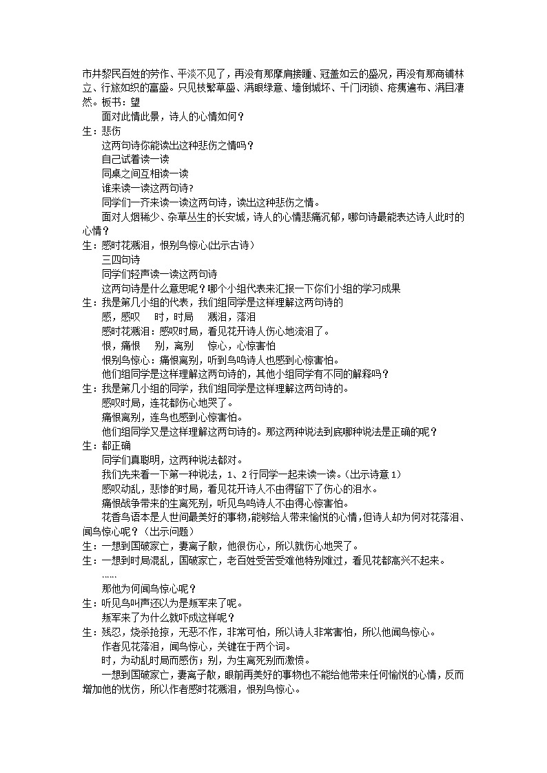 第25课诗词五首《春望》教学设计  2021-2022学年部编版语文八年级上册03