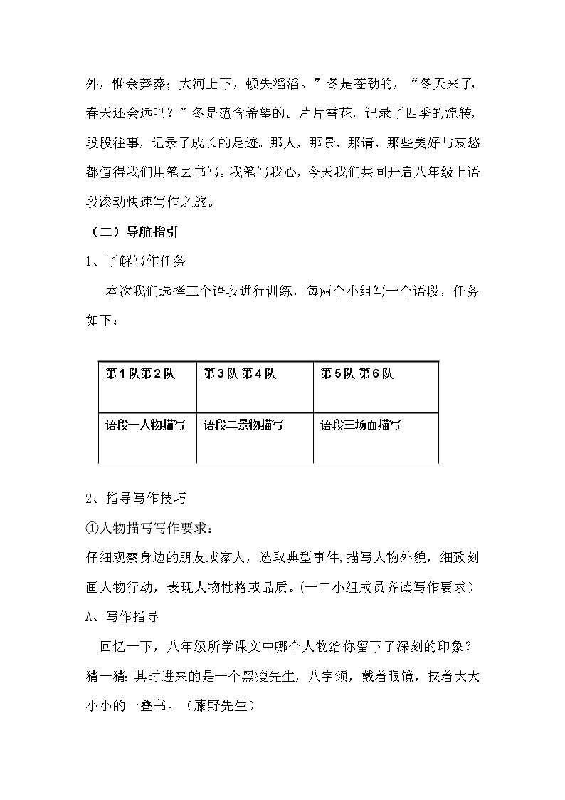 第六单元写作《表达要得体》教学设计  2021-2022学年部编版语文八年级上册02