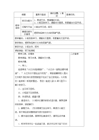 初中语文人教部编版八年级上册富贵不能淫表格教案
