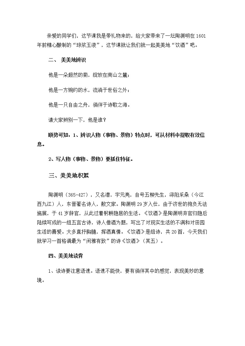 第25课《诗词五首——饮酒（其五）》教学设计  2021-2022学年度部编版语文八年级上册03