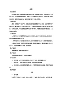 人教部编版八年级上册赤 壁教案