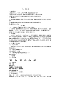初中语文人教部编版九年级下册5 孔乙己教学设计