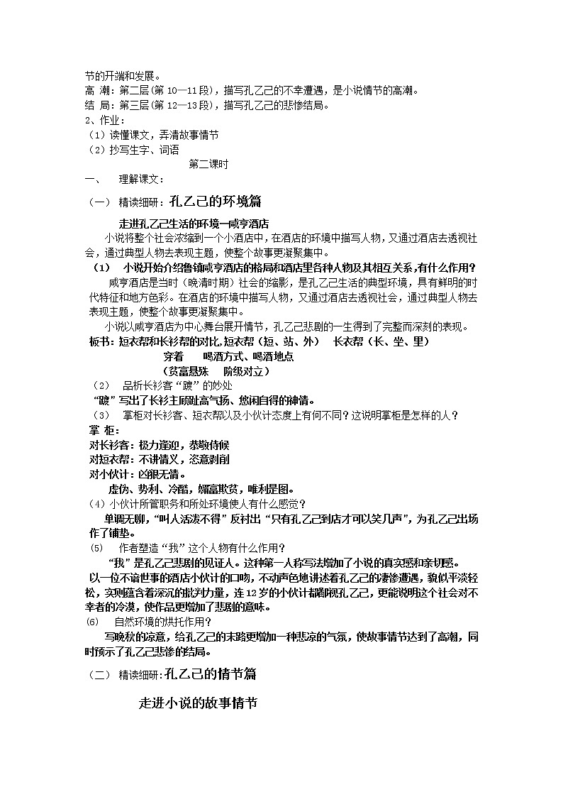 第5课《孔乙己》教案  2020—2021学年部编版语文九年级下册第2页