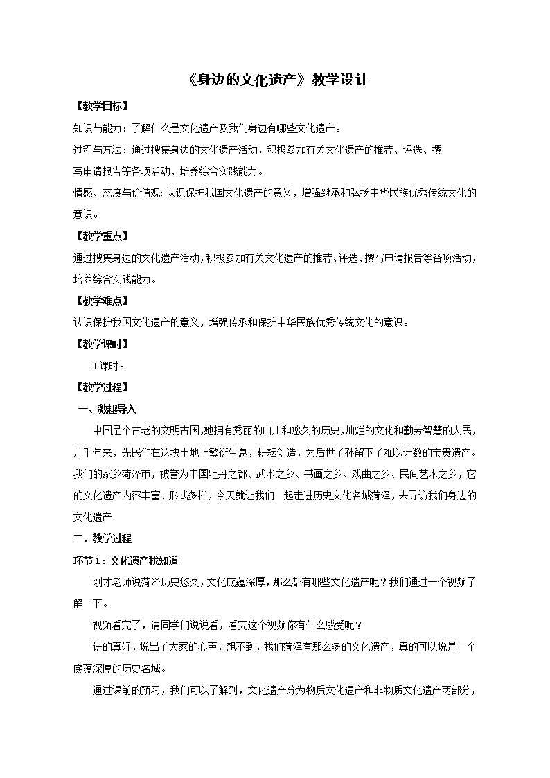 第六单元综合性学习《身边的文化遗产》教学设计  2021-2022学年部编版语文八年级上册01