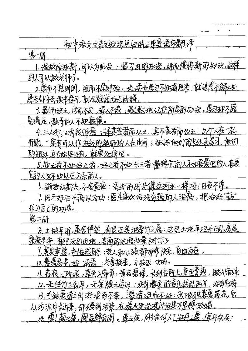 中考复习-常见文言文翻译第1页