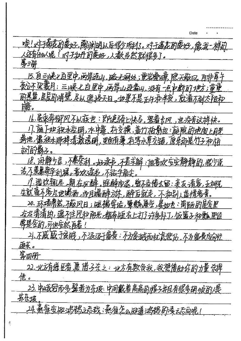 中考复习-常见文言文翻译第2页