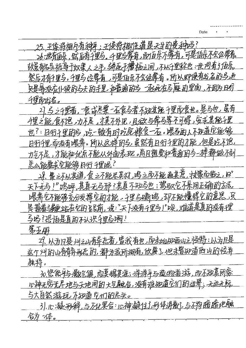 中考复习-常见文言文翻译第3页