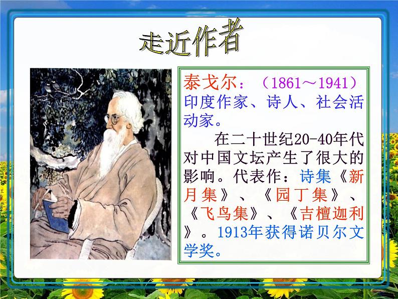 第七课  散文诗二首  金色花  荷叶母亲第4页