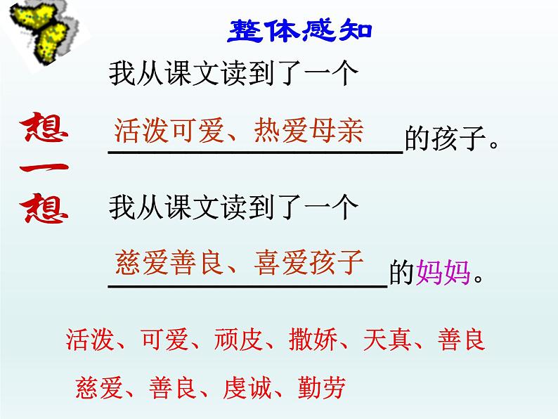 第七课  散文诗二首  金色花  荷叶母亲第6页