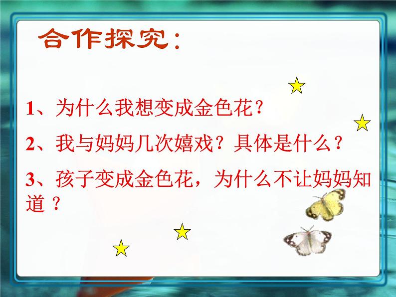 第七课  散文诗二首  金色花  荷叶母亲第7页