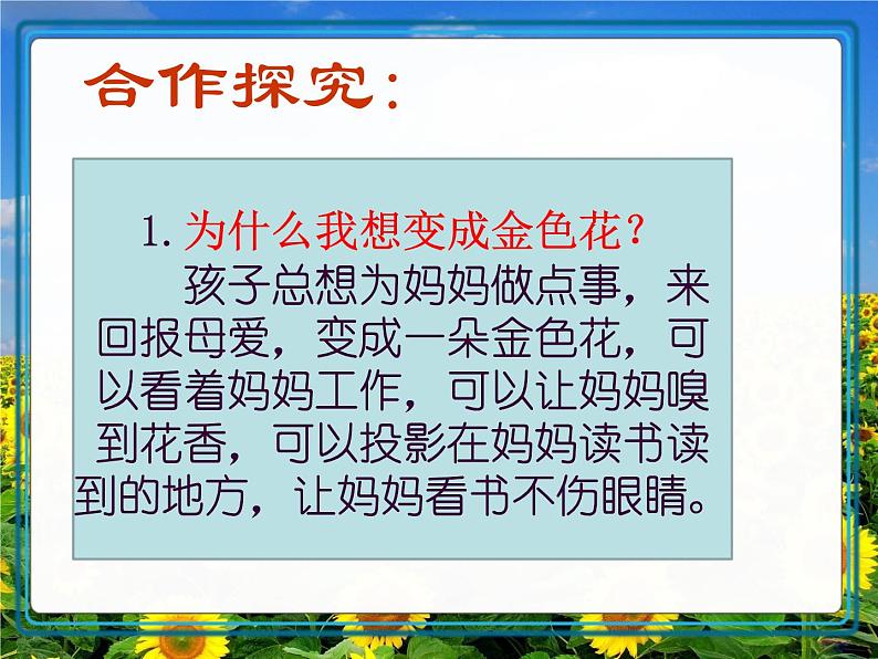 第七课  散文诗二首  金色花  荷叶母亲第8页
