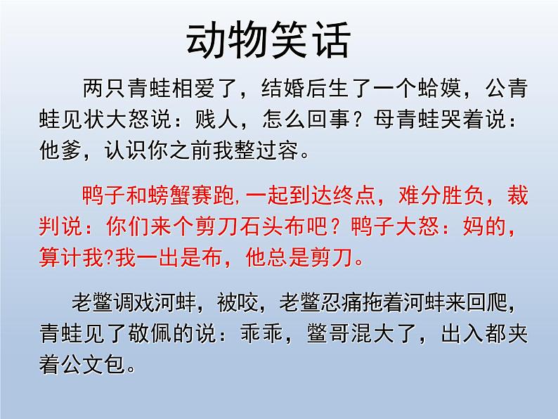 17  动物笑谈ppt01