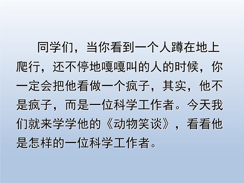 17  动物笑谈ppt02