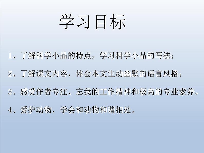 17  动物笑谈ppt04