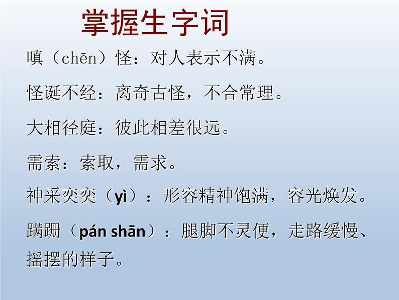 17  动物笑谈ppt07