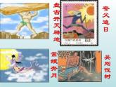 21课  女娲造人ppt