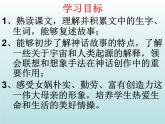 21课  女娲造人ppt