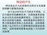 21课  女娲造人ppt