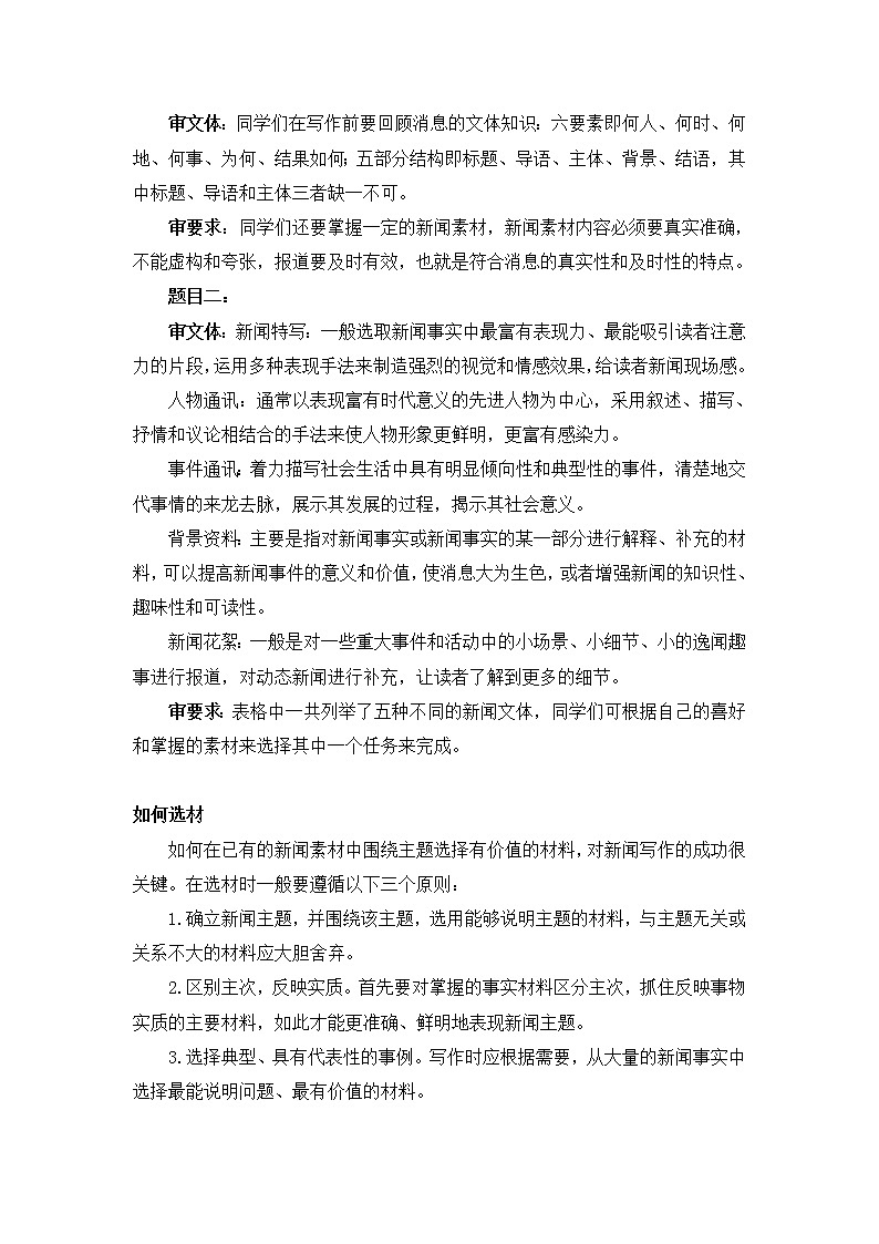 2021年人教部编版八年级语文上册：第一单元 《新闻写作》-教案02