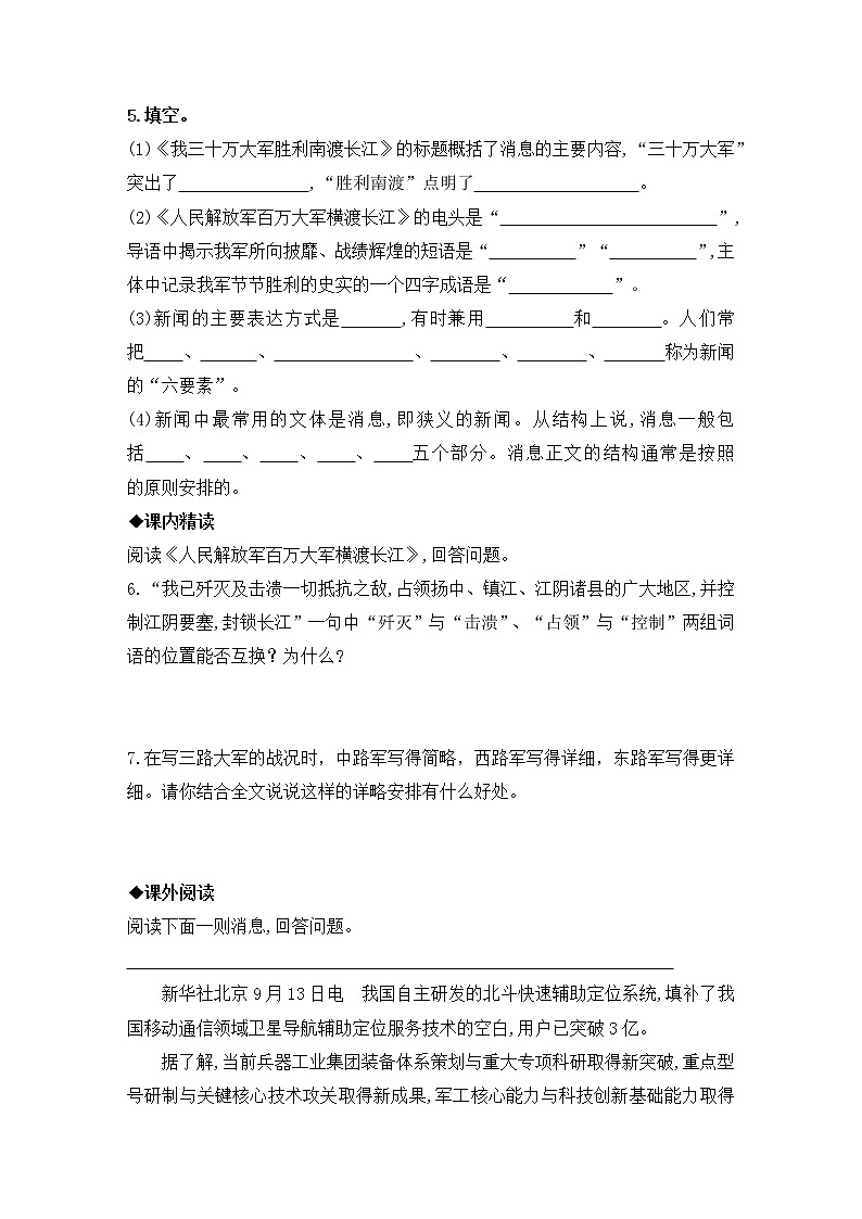 2021年人教部编版八年级语文上册：第一单元 第1课 《消息二则》-同步练习（有答案解析）第2页