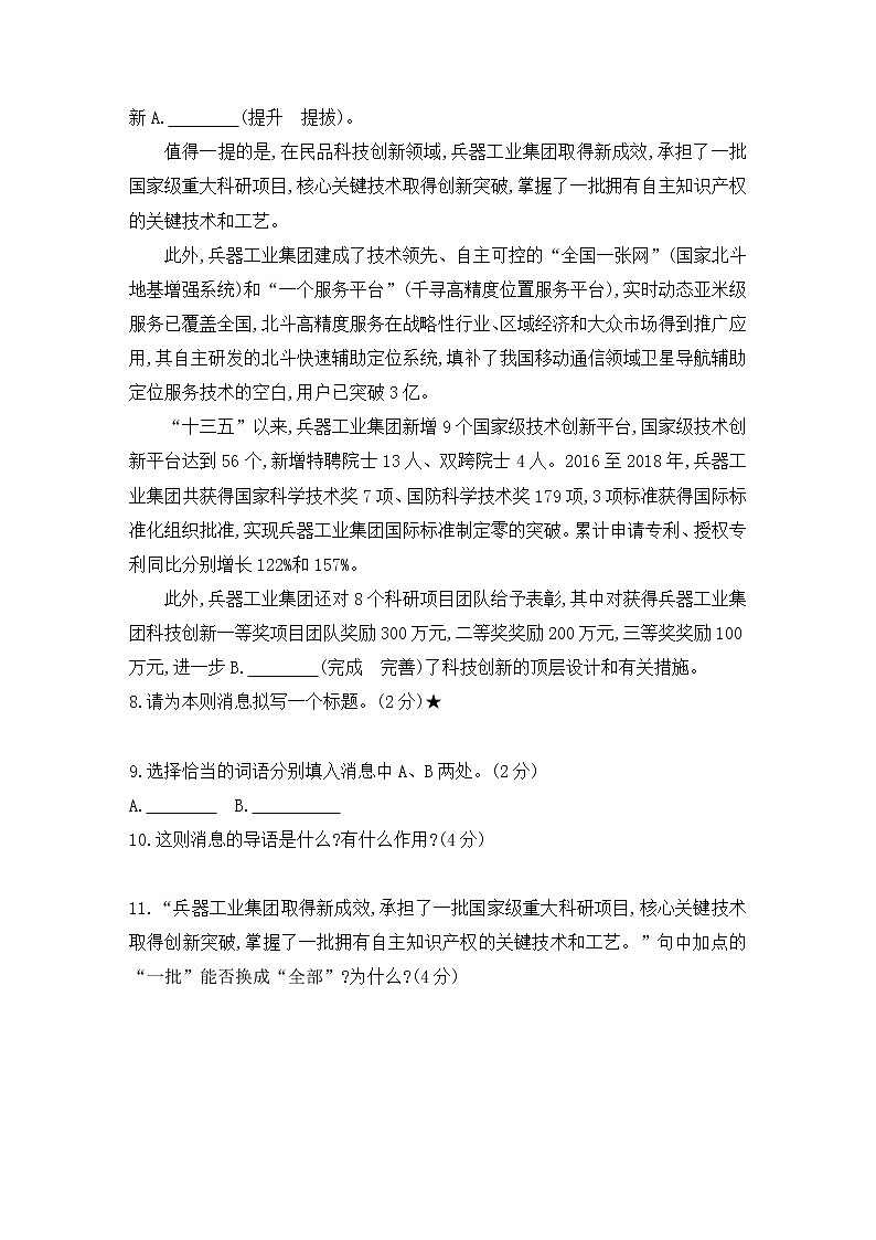 2021年人教部编版八年级语文上册：第一单元 第1课 《消息二则》-同步练习（有答案解析）第3页